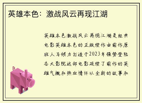 英雄本色:激战风云再现江湖